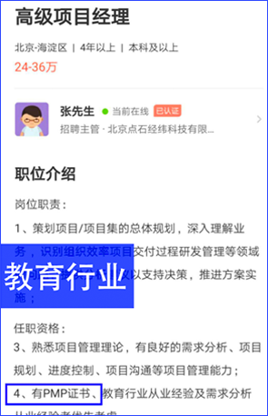 pmp教育行业相关岗位