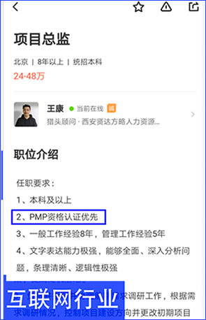pmp互联网行业相关岗位