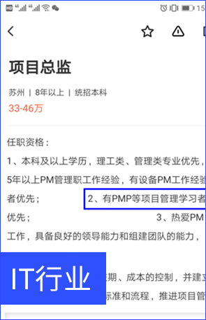 pmp IT行业相关岗位