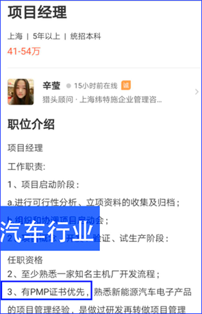 pmp汽车行业相关岗位