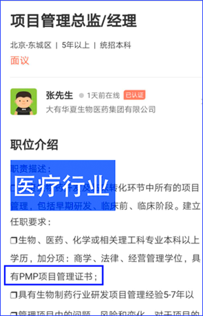 pmp建筑行业相关岗位