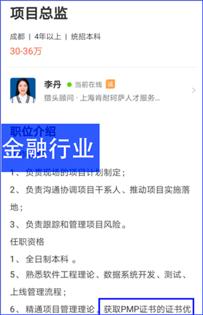 pmp通信行业相关岗位